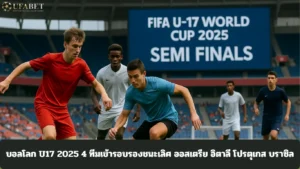 u17-world-cup-2025-semi-finals