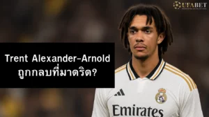 Trent Alexander-Arnold เรอัลมาดริด