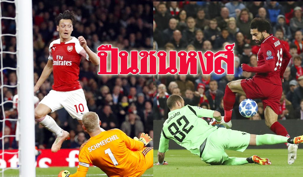 ปืน-หงส์ เหนื่อย